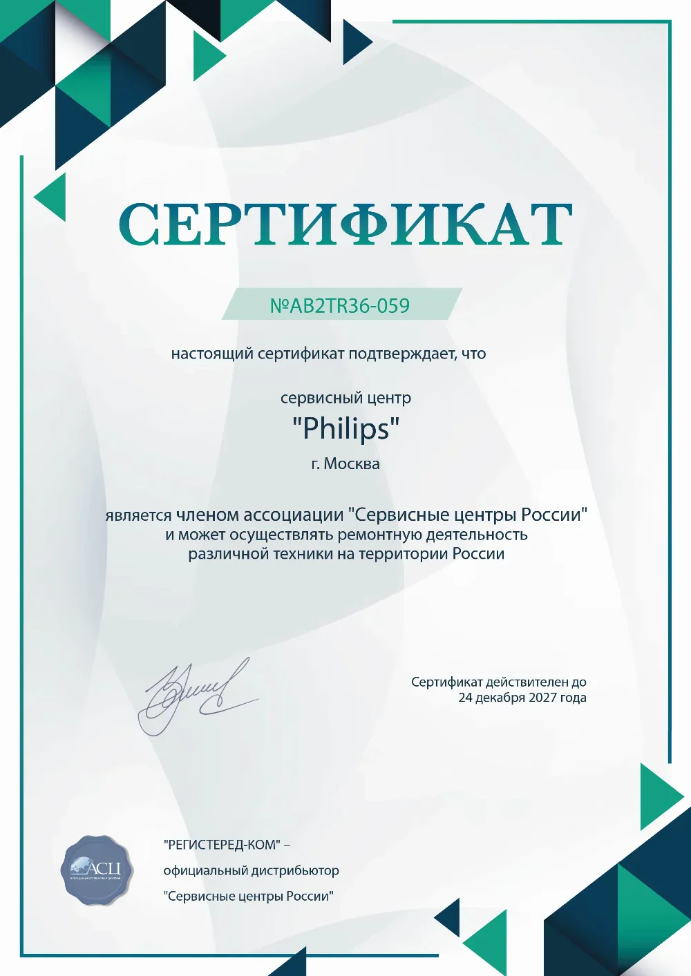 kld.philips-fixim.ru Сертификат квалификации сервисного центра по ремонту техники Philips
